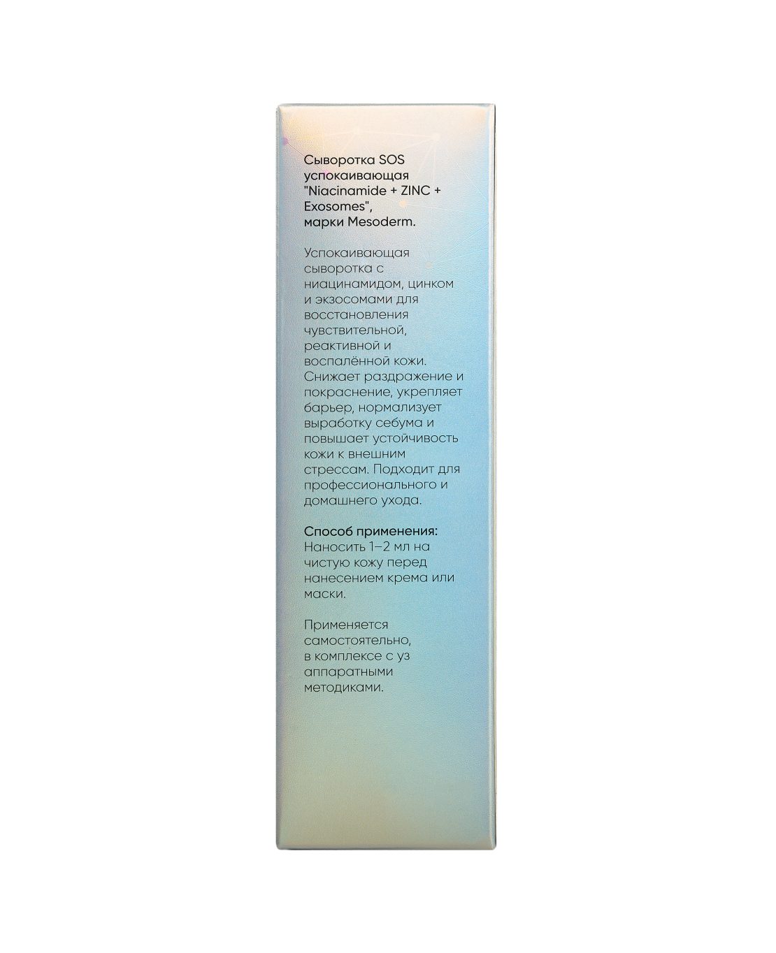 Сыворотка SOS успокаивающая «Niacinamide10% + ZINC 2% + Exosomes» 60мл