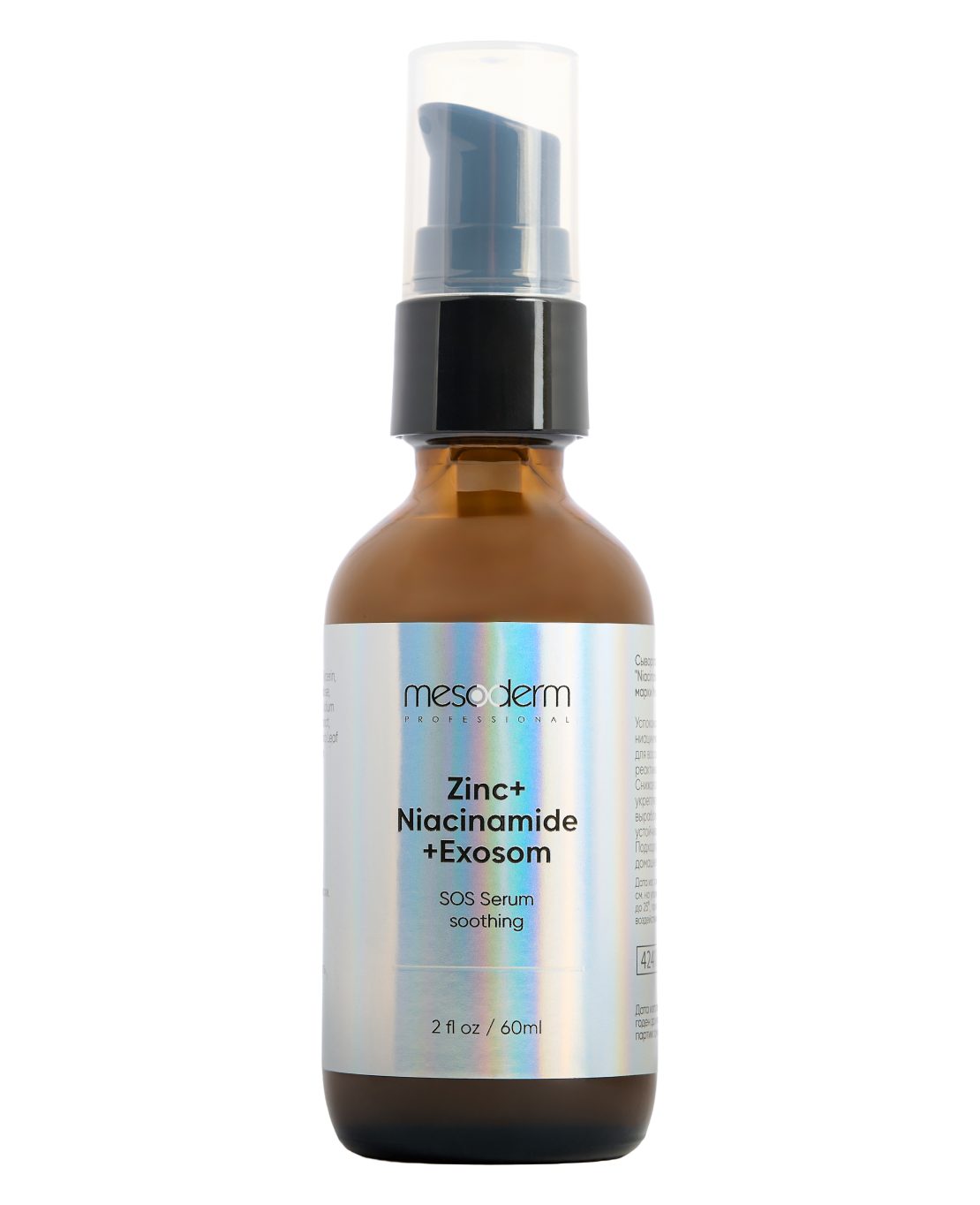 Сыворотка SOS успокаивающая «Niacinamide10% + ZINC 2% + Exosomes» 60мл