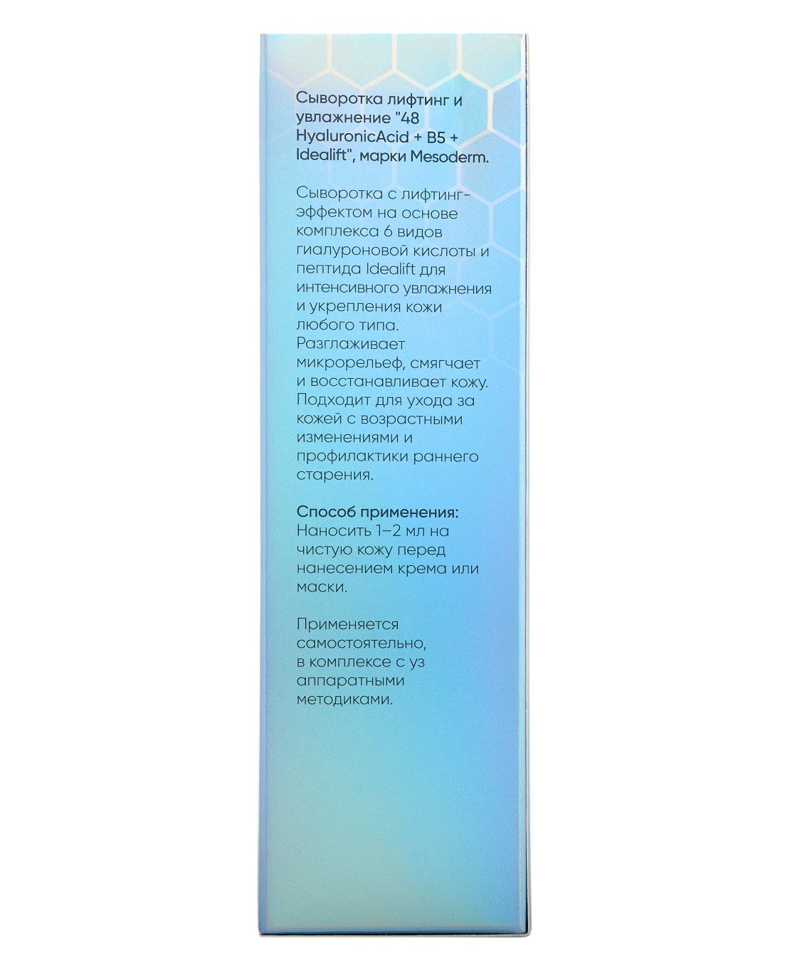 Сыворотка лифтинг и увлажнение «48 HyaluronicAcid + B5 2% + Idealift» 60мл