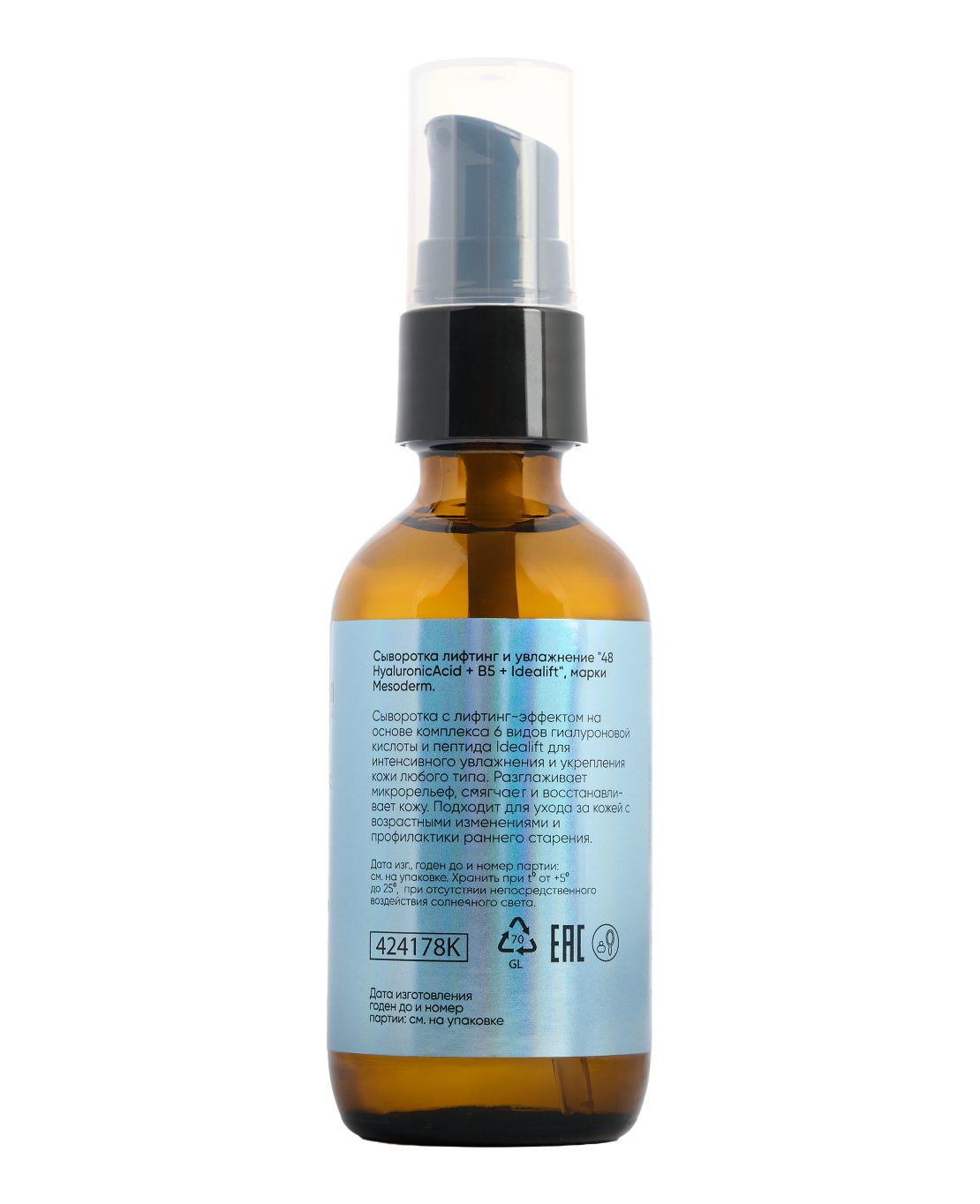 Сыворотка лифтинг и увлажнение «48 HyaluronicAcid + B5 2% + Idealift» 60мл