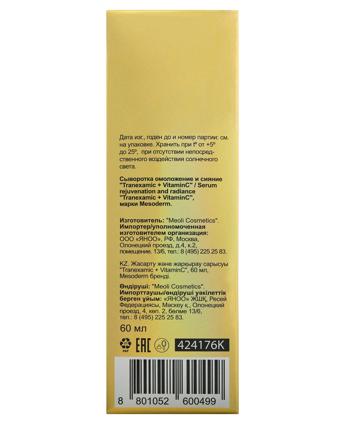 Сыворотка омоложение и сияние «Tranexamic + Vitamin C 31%» 60мл