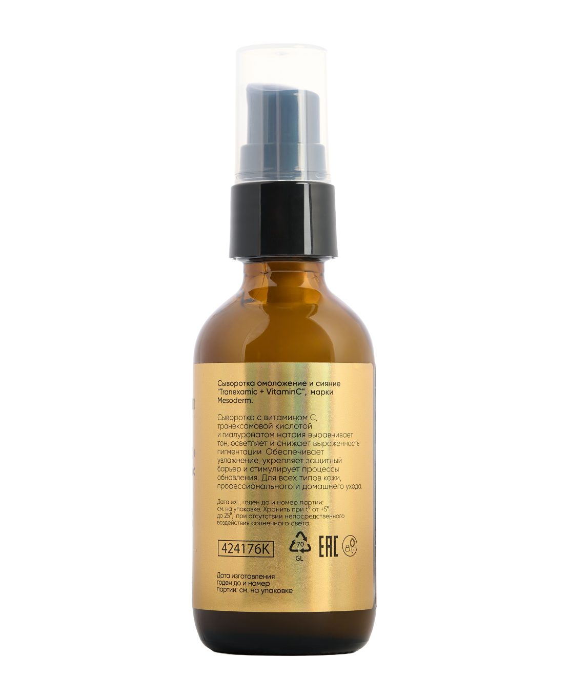 Сыворотка омоложение и сияние «Tranexamic + Vitamin C 31%» 60мл